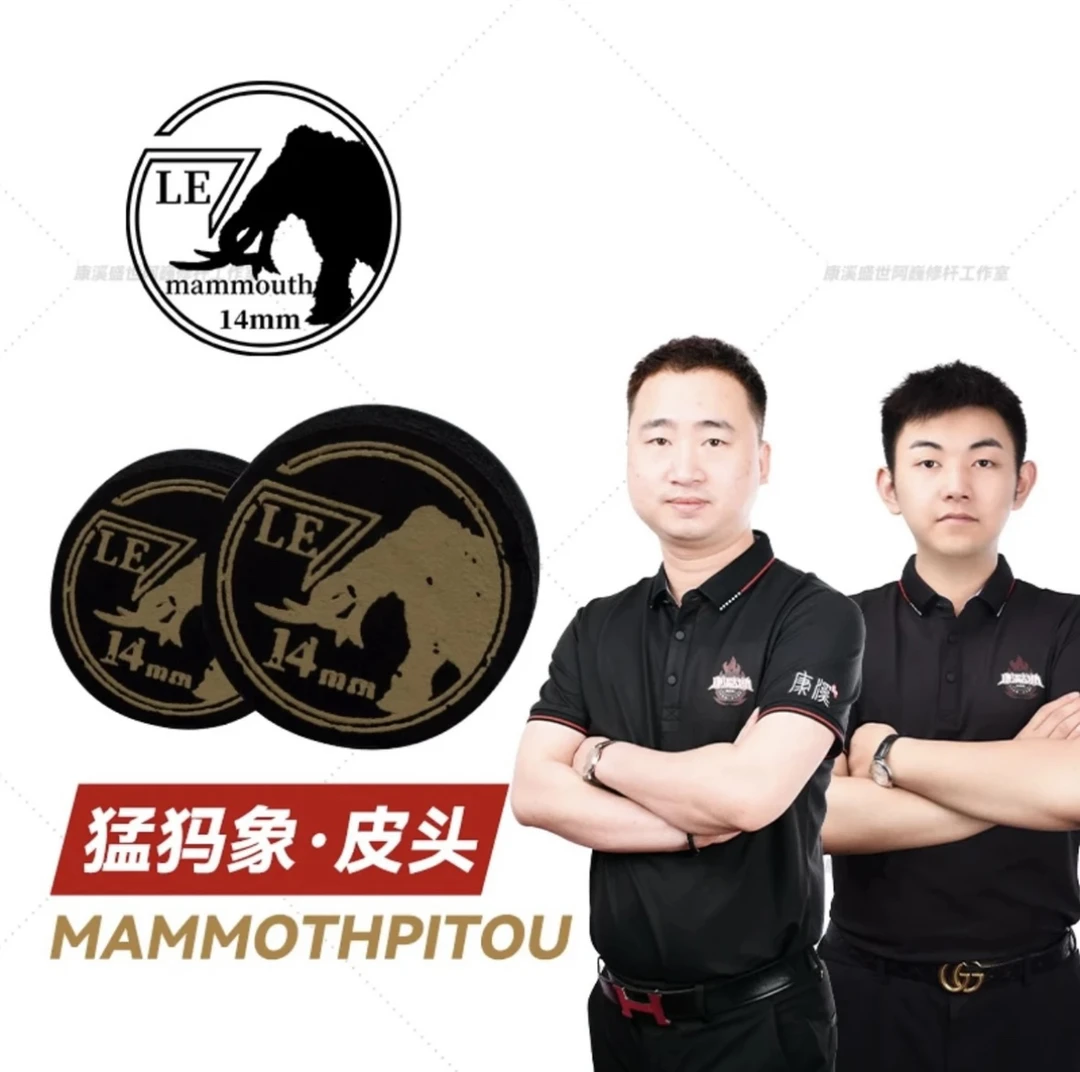 猛犸新款皮头楚秉杰专用皮头