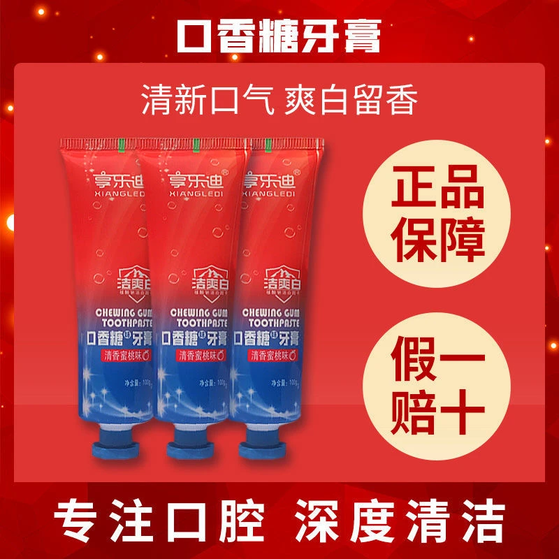 【新疆西藏都包邮】口香糖牙膏清新口气留香美白去渍多效亮白洁