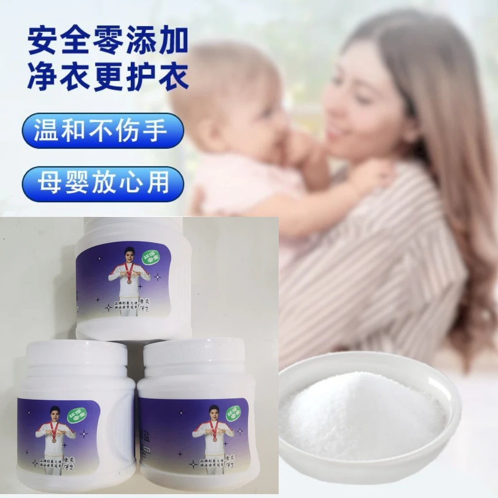 【工厂直发】baijiantu衣物爆炸盐