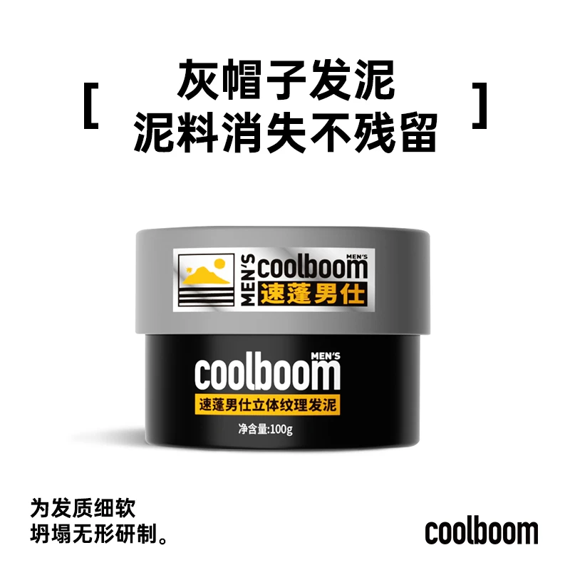 灰帽子发泥 专业男士速蓬立体纹理水基造型发型师理发店COOLBOOM