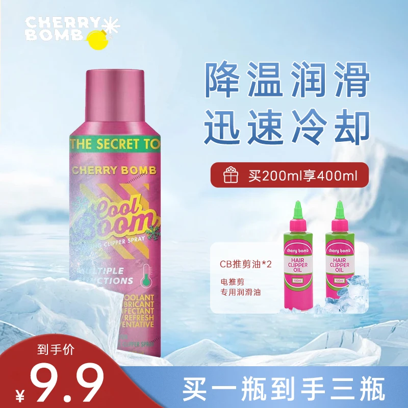 【樱桃福利】理发器刀头专用保养液冷却液 冷却液一瓶+推剪油2瓶