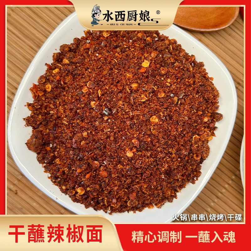贵州特色麻辣烫干蘸辣椒面地摊串串火锅干碟蘸水蘸料调味品250g