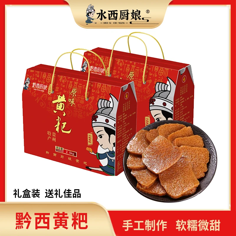 黔西黄粑软糯手工冰糖原味伴手礼年货节日送礼盒黄粑黄糕粑5斤