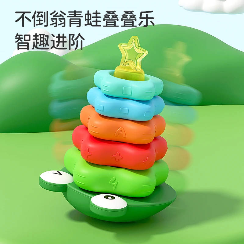 叠叠乐儿童益智彩虹塔套圈青蛙不倒翁0一1周岁婴幼早教宝宝玩具