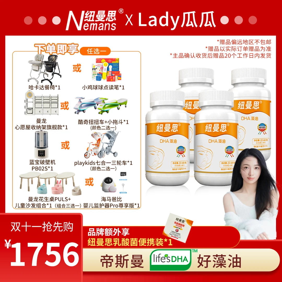 Nemans/纽曼思（原名纽曼斯)【Lady瓜瓜专属】新西兰进口DHA藻油 4盒