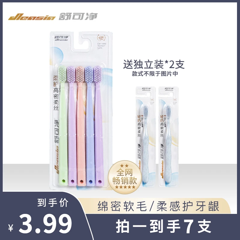 到手7支软毛超细家用牙刷（混发）家用家庭装便携竖刷式牙刷柔软