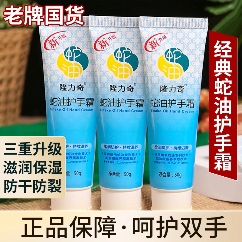 隆力奇蛇油护手霜补水滋润保湿蛇油膏男女学生防干燥润手霜国货