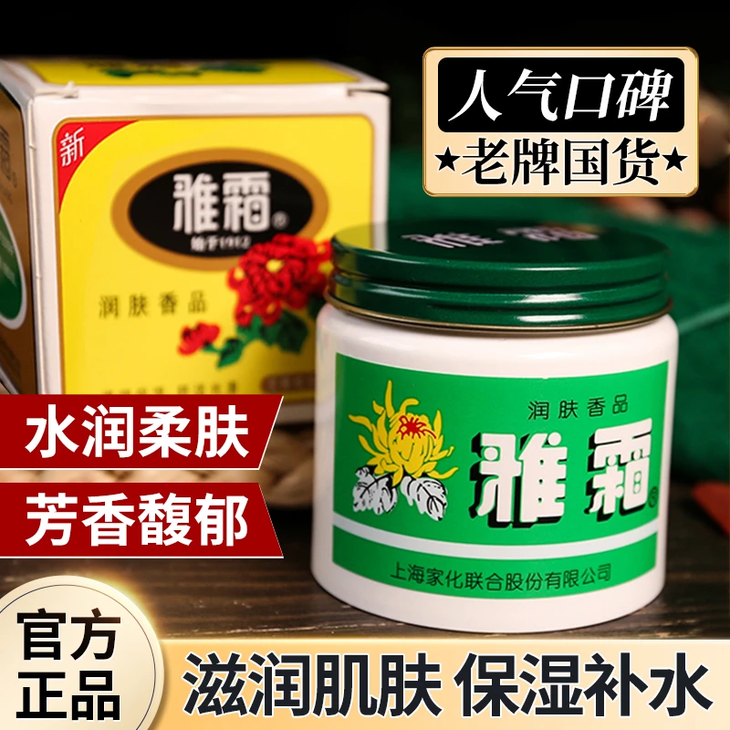 雅霜老牌雪花膏男女护手霜保湿滋润面霜正品老牌经典国货上海家化