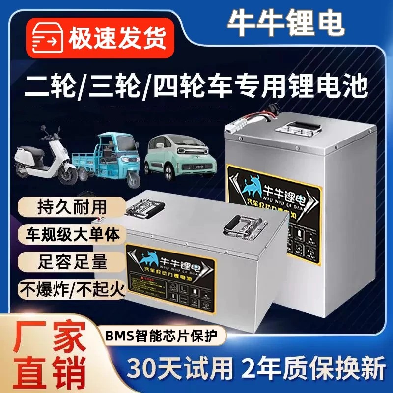 牛牛锂电三元锂宁德时代大单体72V电动车锂电池续航家用