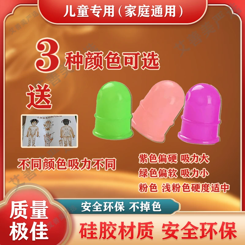 【质量保障】小儿童推拿刮痧拔罐儿童密芽罐安全吸痧硅胶材质家用