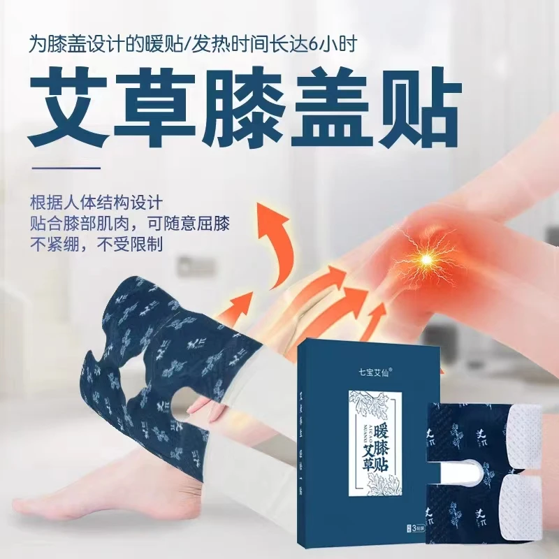艾草暖膝贴 艾灸贴膝盖 暖膝贴 膝盖老寒腿热帖 关节保暖