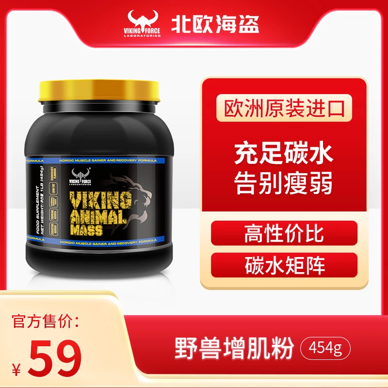 【原装进口】一磅野兽增肌粉 告别瘦弱 454g/瓶