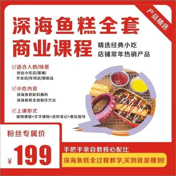 深海鱼糕网红小吃教学培训