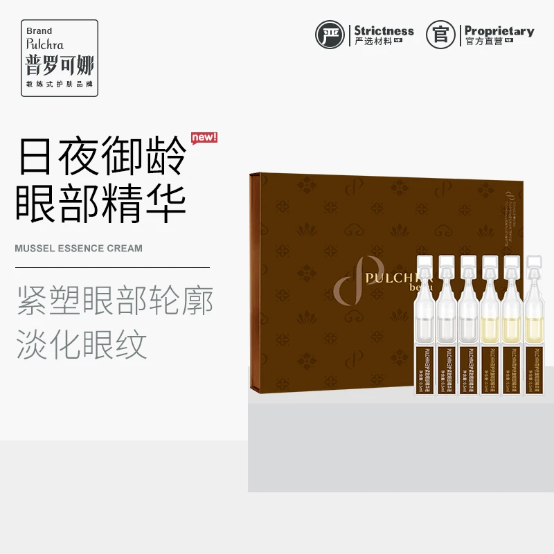 PULCHRA日夜御龄眼部精华套