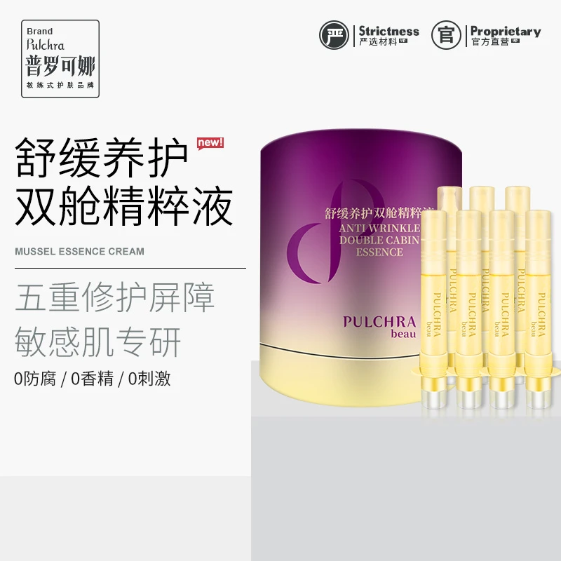 PULCHRA舒缓养护双舱精粹液