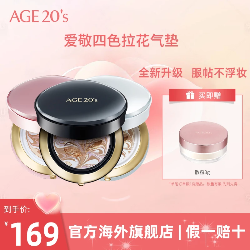 Aekyung/爱敬官方海外旗舰店爱敬四色拉花气垫 14g*2滋润服帖遮瑕