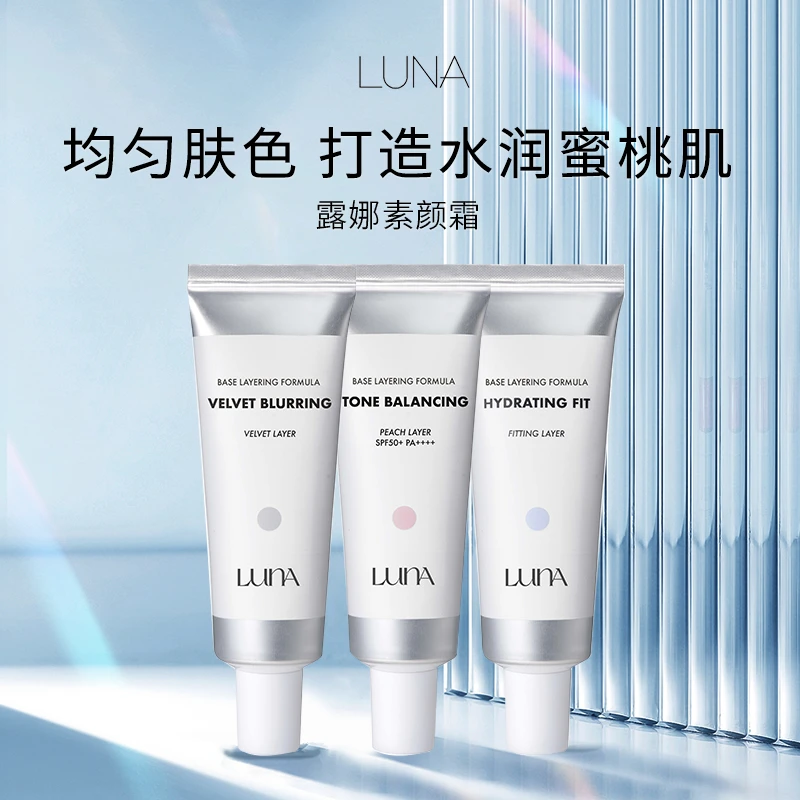 LUNA/露娜露娜多效素颜隔离霜提亮均匀肤色保湿填充毛孔30ml/40ml