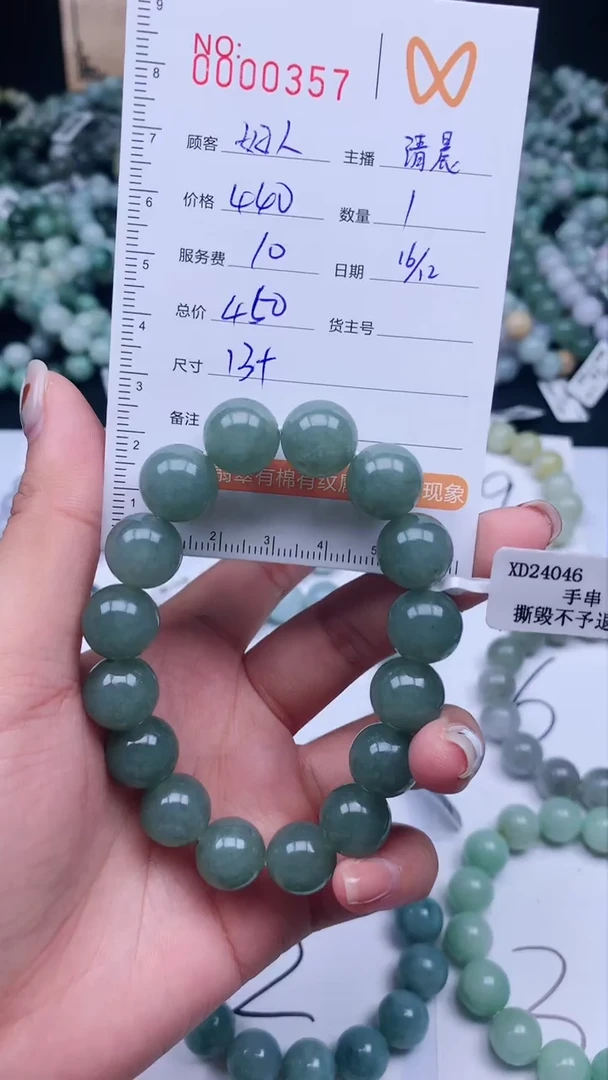 【闪购商品】定制翡翠未镶嵌/好人/00357/手串/1/微瑕