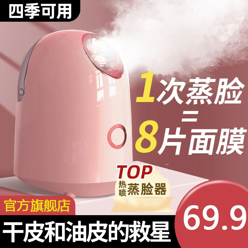 【热喷蒸脸仪】喷雾补水器美容仪院脸部蒸汽机热喷家用蒸脸器