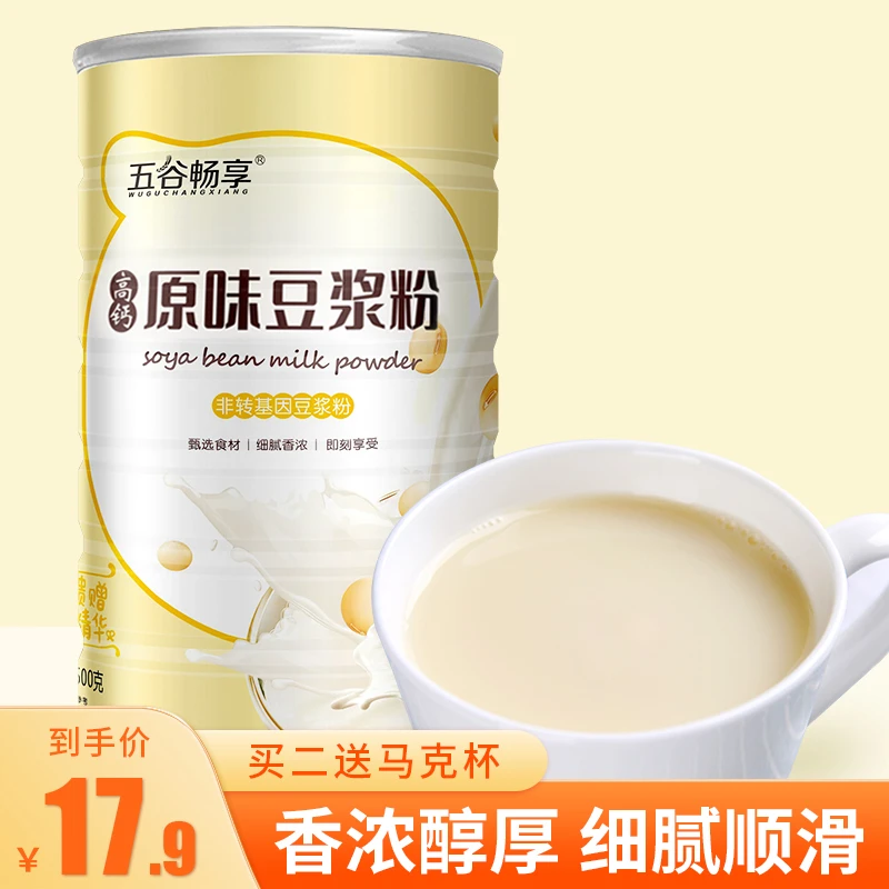 高钙高蛋白纯原味豆浆粉营养冲饮即食早餐粉健身速食免煮500g大豆