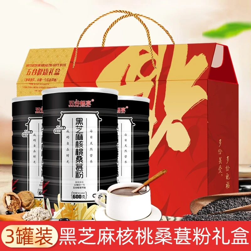 【3罐礼盒装】黑芝麻健康核桃桑葚粉营养代餐中老年人中秋送礼1800g