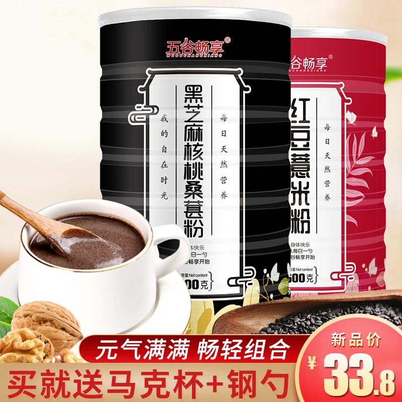 2罐装黑芝麻核桃桑葚粉营养早餐代餐红豆薏米粉五谷杂粮粉1200g
