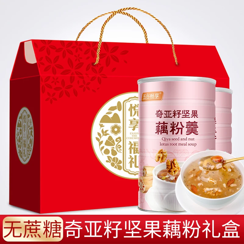 2罐无蔗糖坚果藕粉羹冲饮即食纯中老年人中秋送礼中秋礼盒装1200g