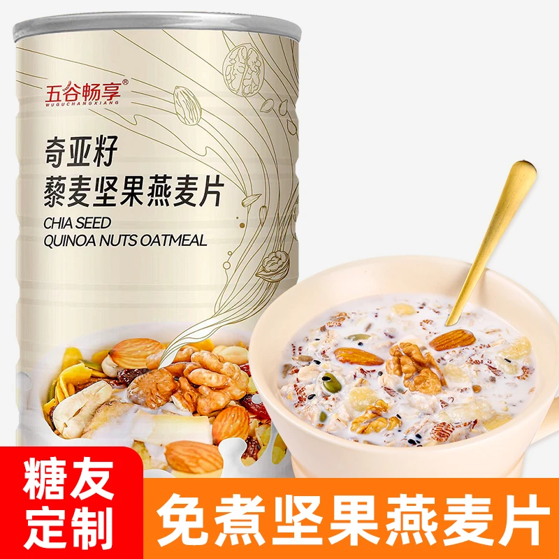 无糖精奇亚籽坚果燕麦片五白谷物冲饮即食早餐代餐速食450g