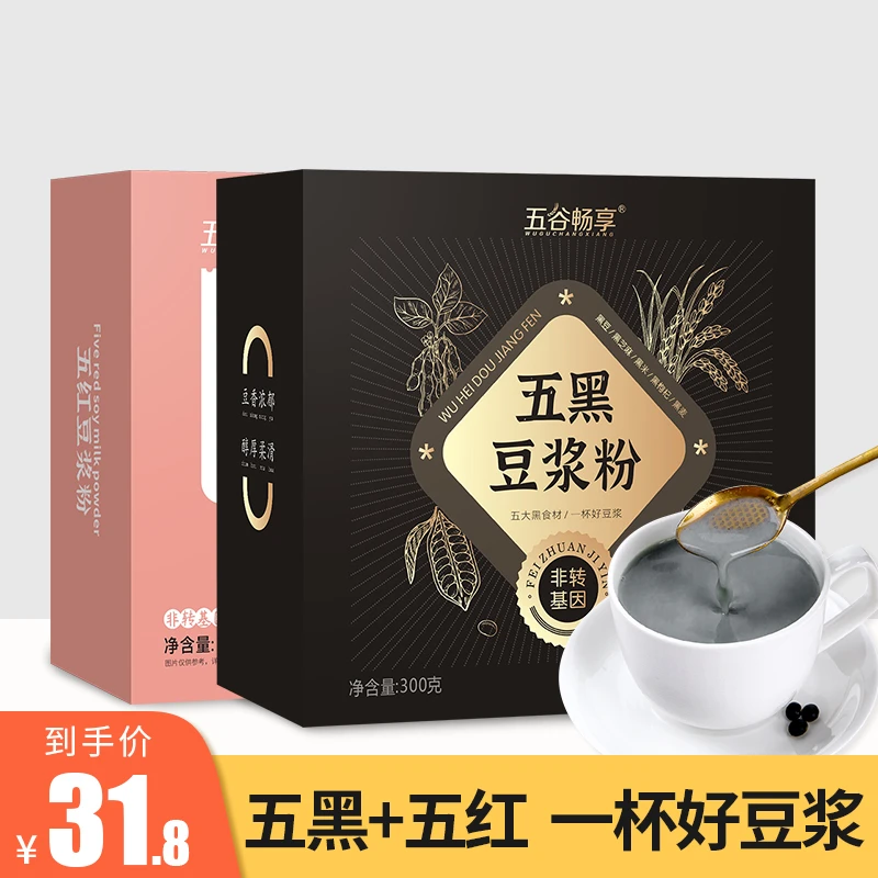 五黑5红豆浆粉高钙高蛋白冲饮即食营养五谷杂粮纯枸杞豆浆粉600g