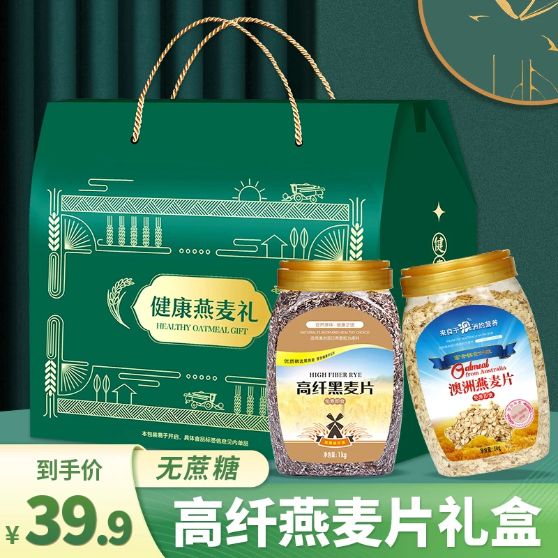 无蔗糖高纤纯黑麦片营养早餐代餐中老年人送礼中秋年货节2000g