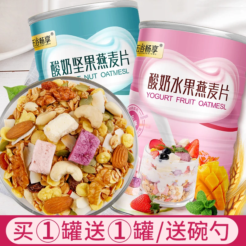 酸奶水果燕麦片干吃即食代餐坚果麦片冲饮速食懒人食品