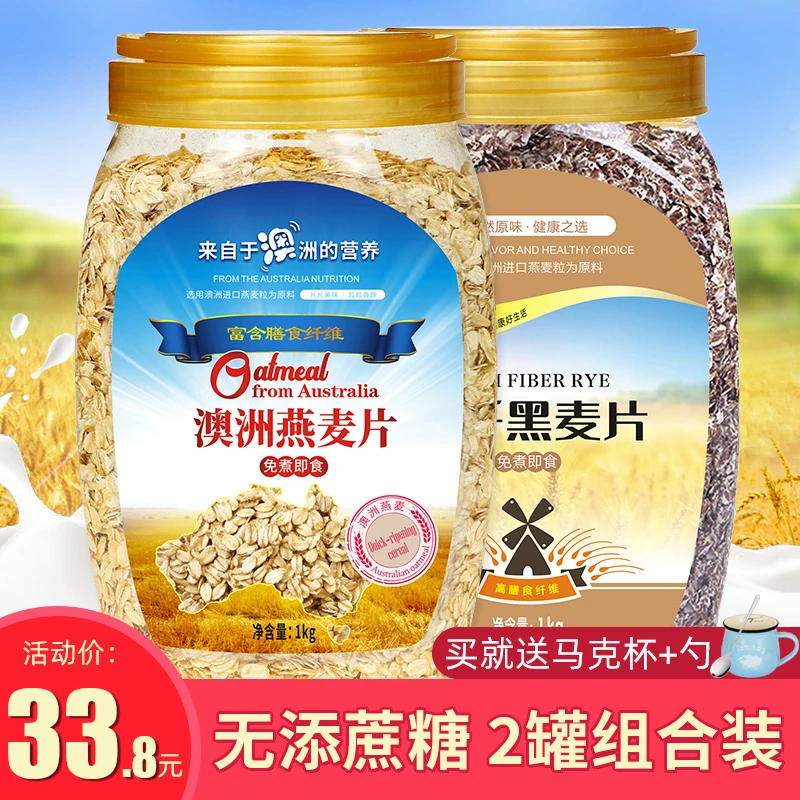 2罐黑麦片代餐冲饮纯麦片混合谷物懒人速食健身免煮即食2000g早餐