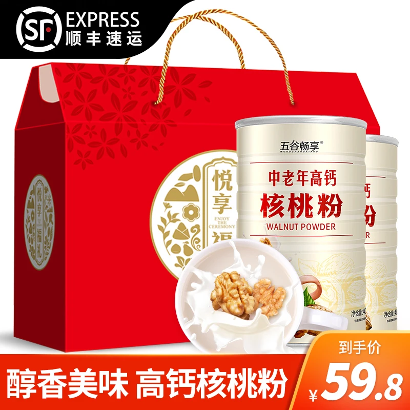 【顺丰包邮】2罐装高钙核桃粉纯燕麦片中老年送礼拜中秋节礼盒装