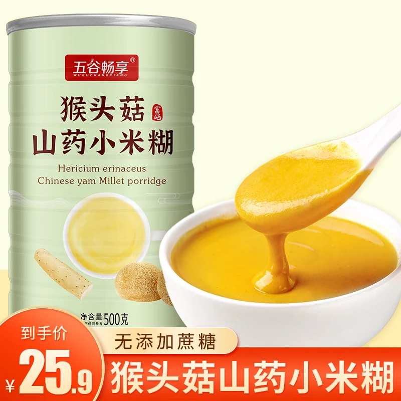 无添蔗糖猴头菇山药小米糊冲饮即食早餐核桃粉五谷杂粮代餐粉500g