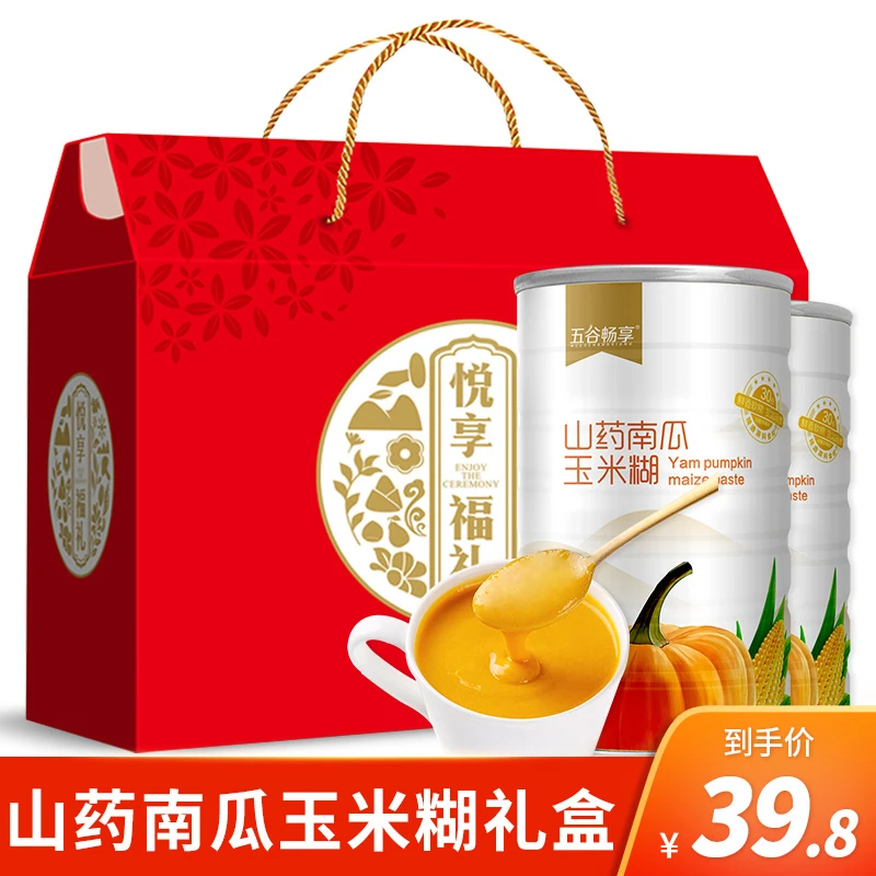 2罐装山药南瓜玉米糊小米粉代餐中秋佳节送礼礼盒装中老年人1000g
