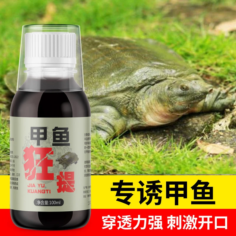 甲鱼狂提饵料甲鱼开口剂鱼鳖类窝料瓶装户外诱鱼剂甲鱼王八添加剂