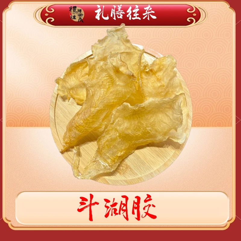 【礼膳往来 】鱼胶 花胶 斗湖胶 女性日常方便食用