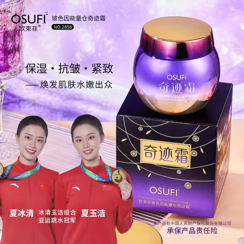 【商场专柜】玻色因能量仓奇迹霜拍一发三➕珍珠丸