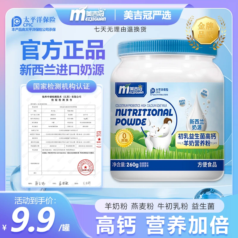 【免费试喝】燕麦羊奶粉益生菌初乳高钙营养新西兰奶源100%官方正品