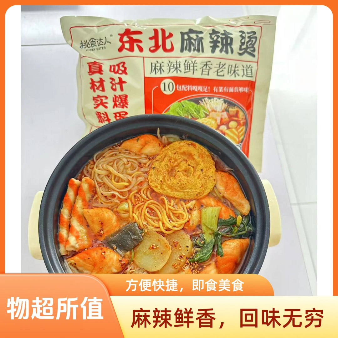 【小闹专属】挑食达人吸汁爆蛋麻辣烫496克*4袋（whw）