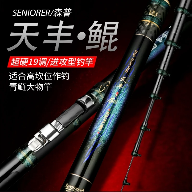 SENIORER/森普天丰鲲前打竿碳素超轻超硬19调谷麦逗钓竿不剪线