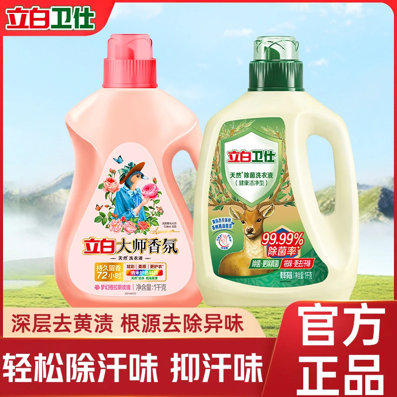 立白卫仕除菌除螨洗衣液中和异味抑菌开学清洁神器卫仕除菌洗衣D