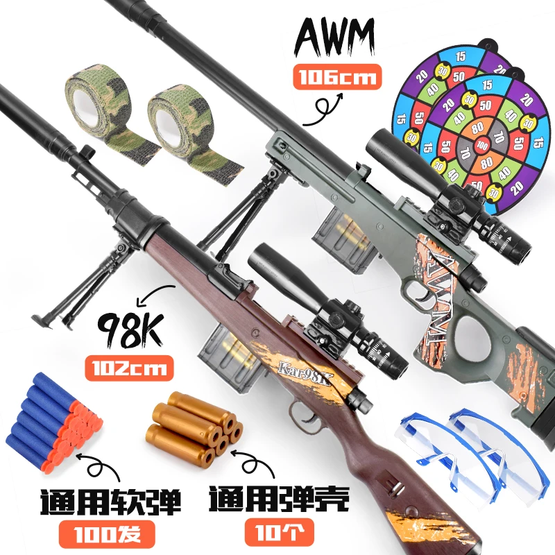六一礼物双枪抛壳狙击软弹枪大号AWM大号98K软弹儿童玩具枪男孩