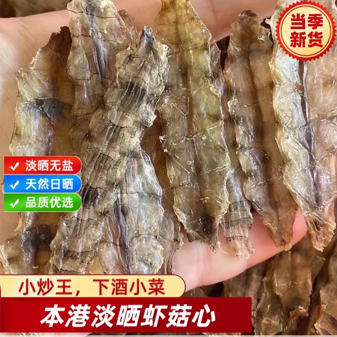 广东南海汕尾自家渔民纯日晒虾姑芯虾蛄肉虾蛄脯皮皮虾食用