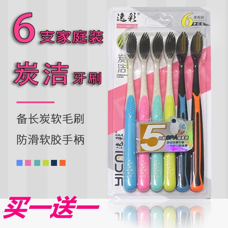 逸彩买一板送一板 6支装/1板 中软毛牙刷