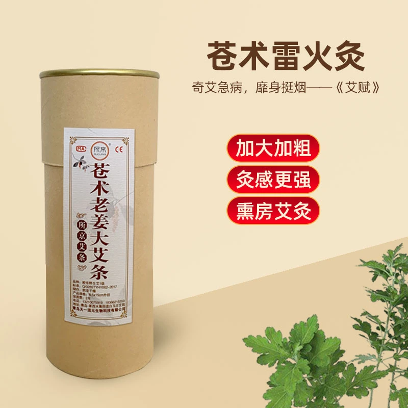 【买三送一】苍术防疫艾条老桑艾条熏房间野生艾三年陈纯艾叶脾胃
