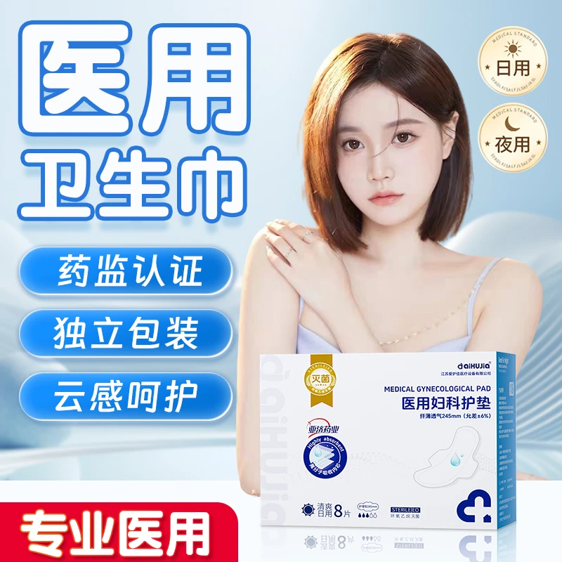 aiHUJia/爱护佳医用卫生巾护理垫卫生垫巾超薄透气瞬吸干爽亲肤女性护垫姨妈巾