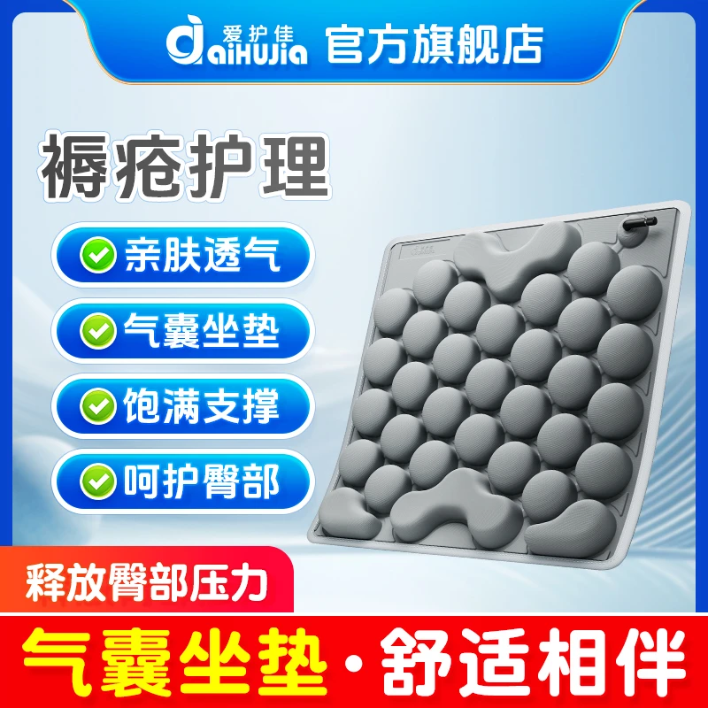 aiHUJia/爱护佳医用护理垫褥疮坐垫痔疮坐垫充气垫圈轮椅臀部术后