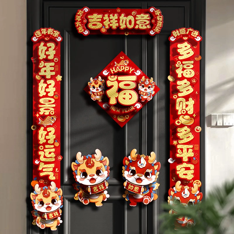 2024新款龙年喜气年年对联春节春联新年高档门装饰过年大门对联