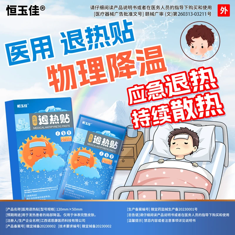退热贴儿童正品医用4贴 退热贴医用婴儿0到1岁 降温贴冰凉贴 退烧贴医用 夏季清凉贴 额头发热物理降温贴 恒玉佳医用退热贴1盒